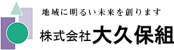 株式会社⼤久保組